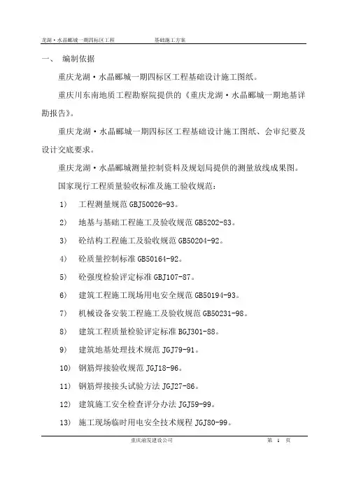 龙湖高层建筑基础施工方案