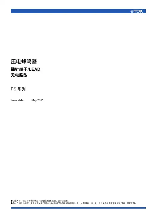 蜂鸣器PS系列规格书