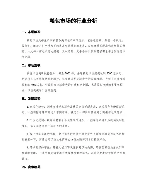 箱包市场的行业分析