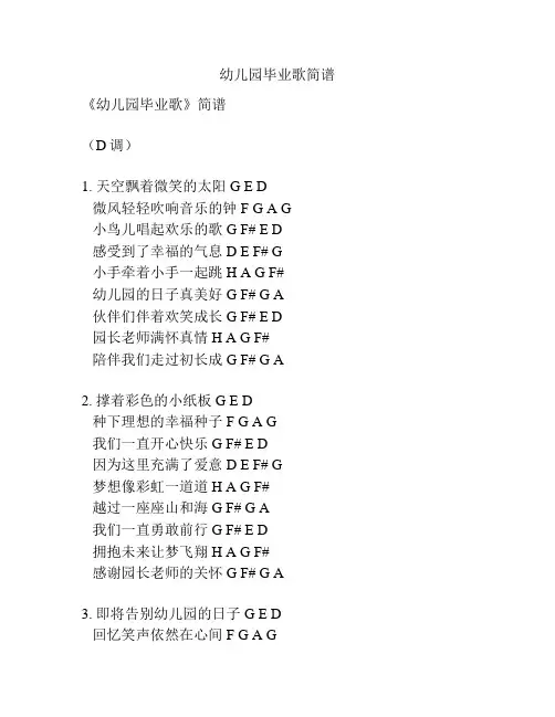 幼儿园毕业歌简谱