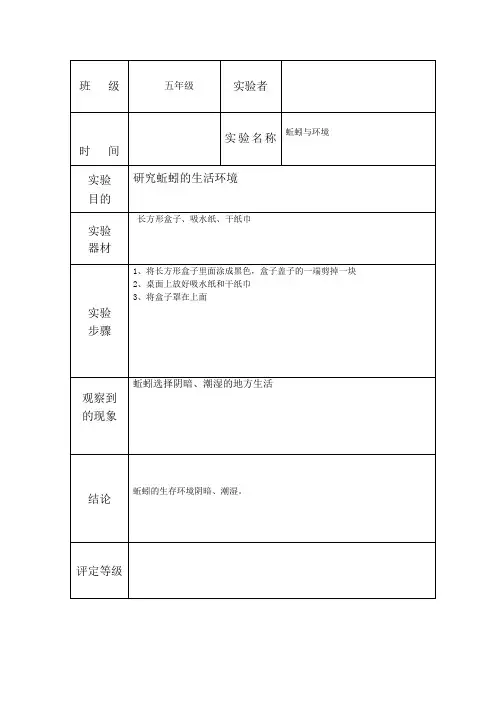 五年级实验 记录单上册