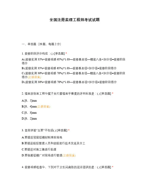 全国注册监理工程师考试试题