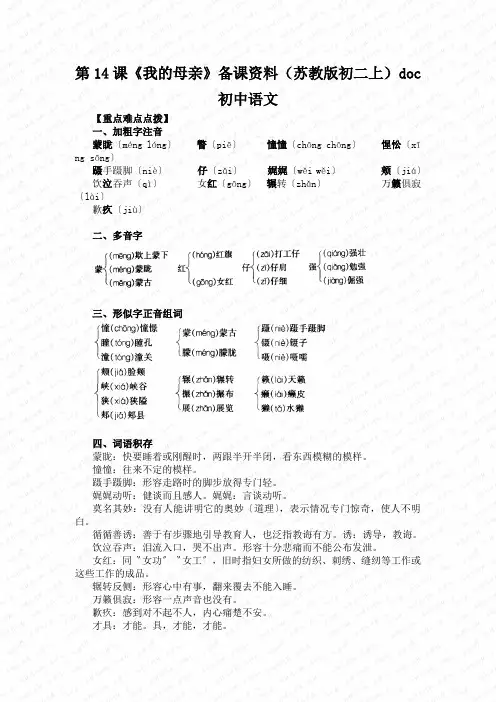 第14课《我的母亲》备课资料(苏教版初二上)doc初中语文