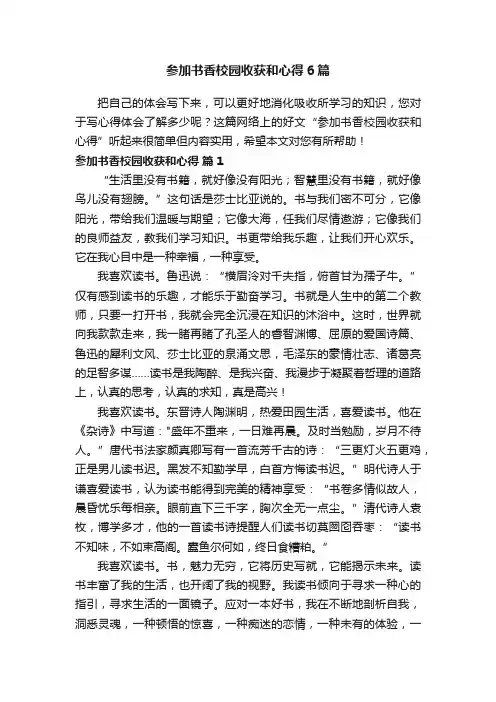 参加书香校园收获和心得6篇