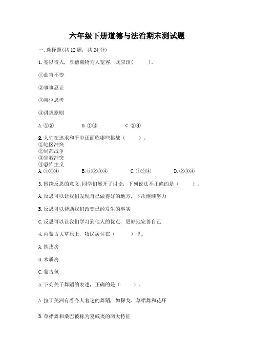 六年级下册道德与法治期末测试题及答案(各地真题)