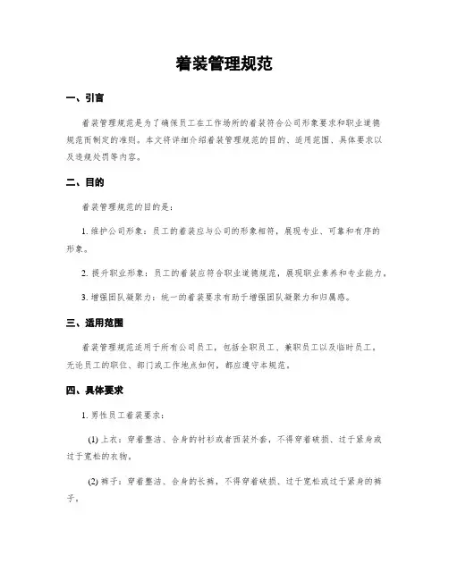 着装管理规范