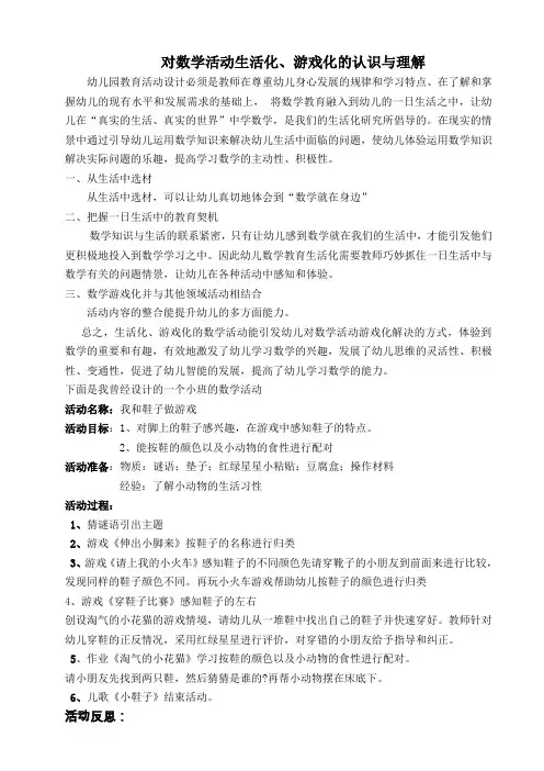 教学设计 对数学活动生活化、游戏化的认识与理解