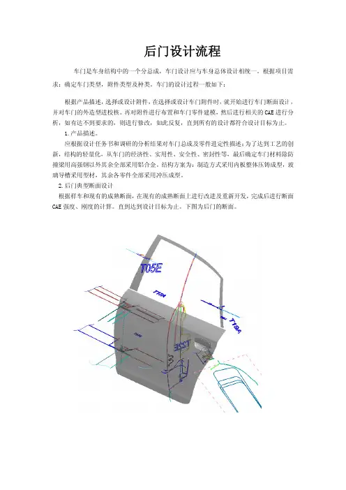 后门设计流程