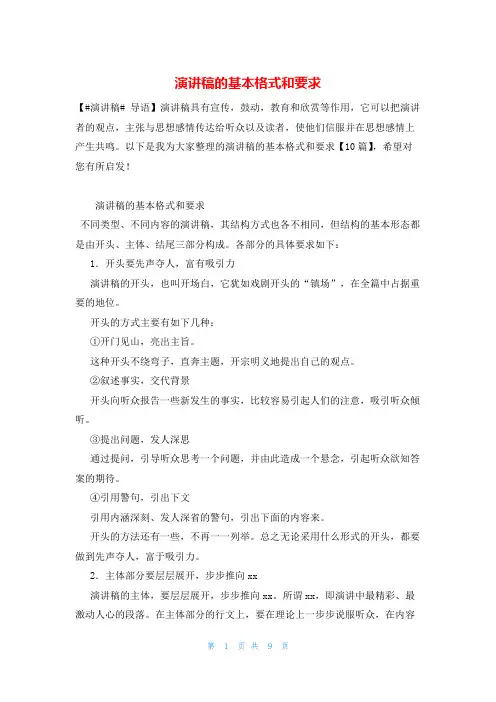 演讲稿的基本格式和要求