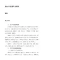 眉山市主要产业情况