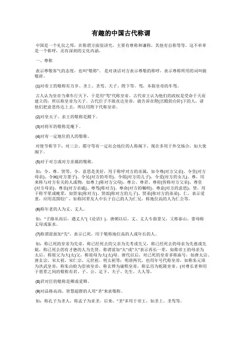 有趣的中国古代称谓