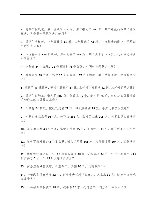二年级数学乘除法应用题100道
