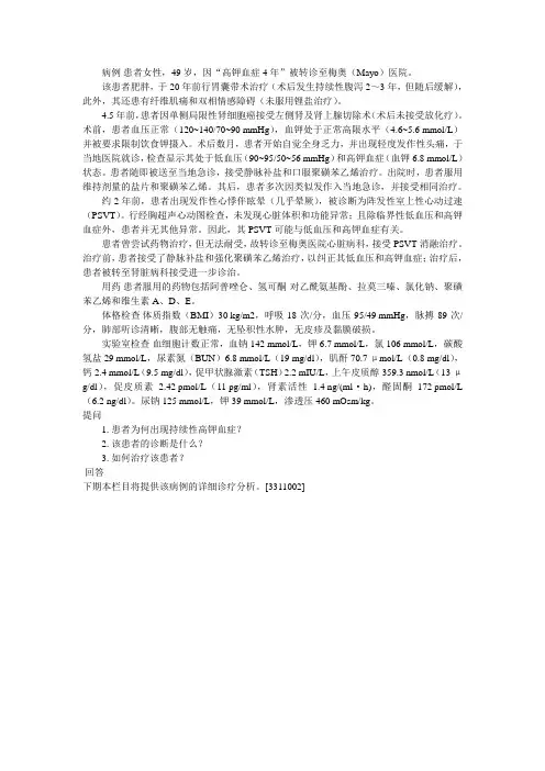 病例高钾血症