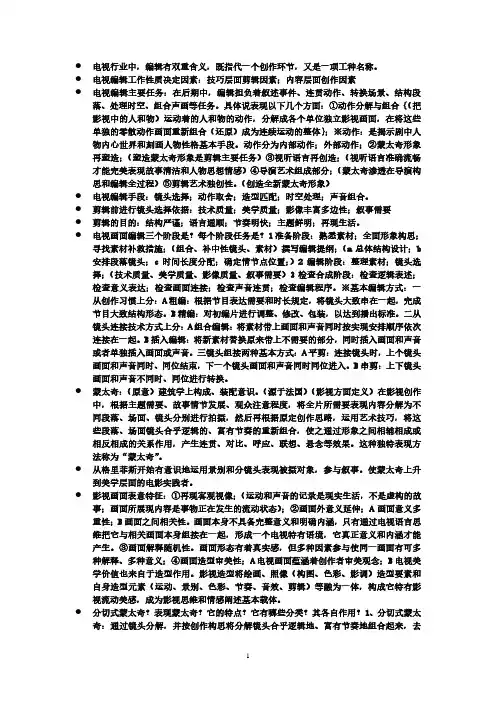 电视画面编辑复习资料(3).pdf