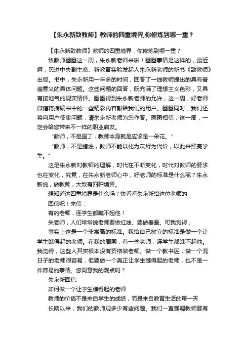 【朱永新致教师】教师的四重境界,你修炼到哪一重？