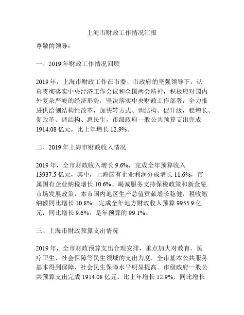 上海市财政工作情况汇报