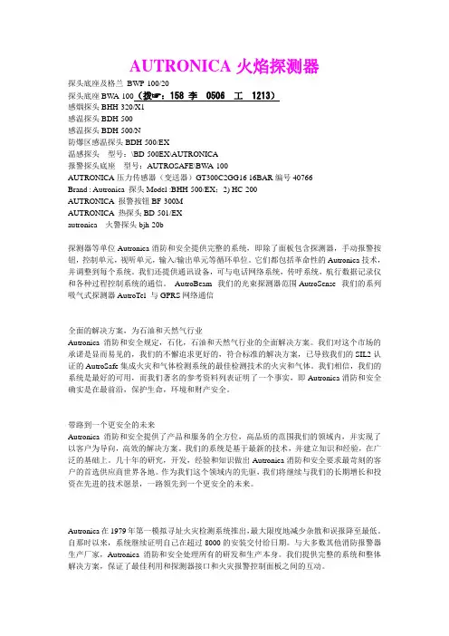 AUTRONICA火焰探测器
