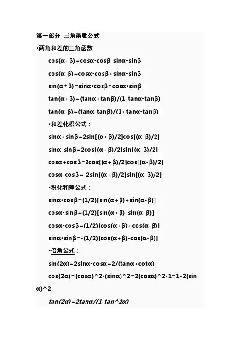所有初中高中三角函数公式大全
