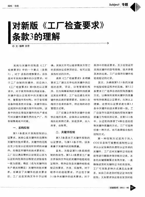 对新版《工厂检查要求》条款3的理解