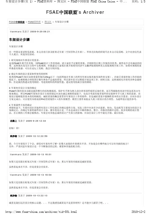 车架设计步骤