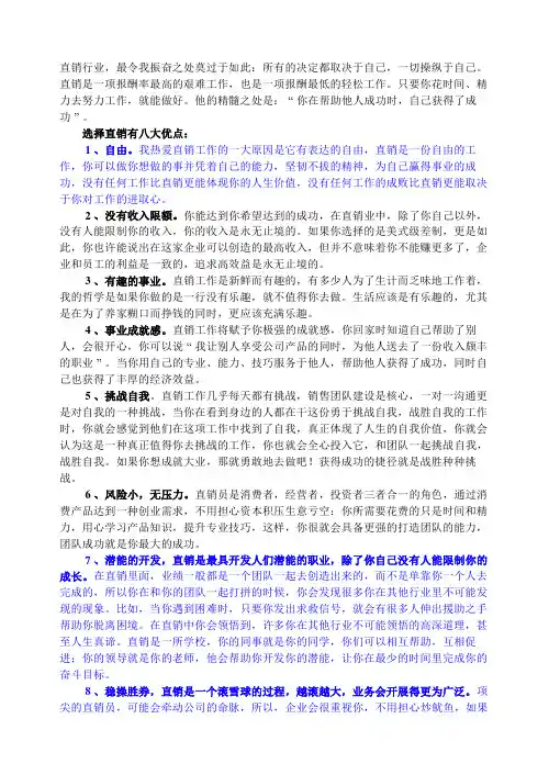 直销的优点