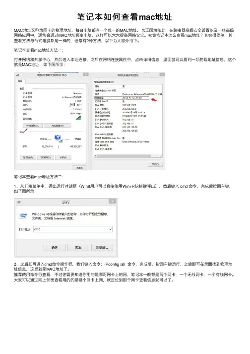 笔记本如何查看mac地址