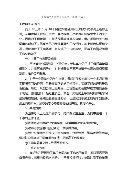 工程部个人年终工作总结（通用15篇）