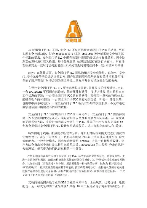 安全型西门子PLC的功能特点