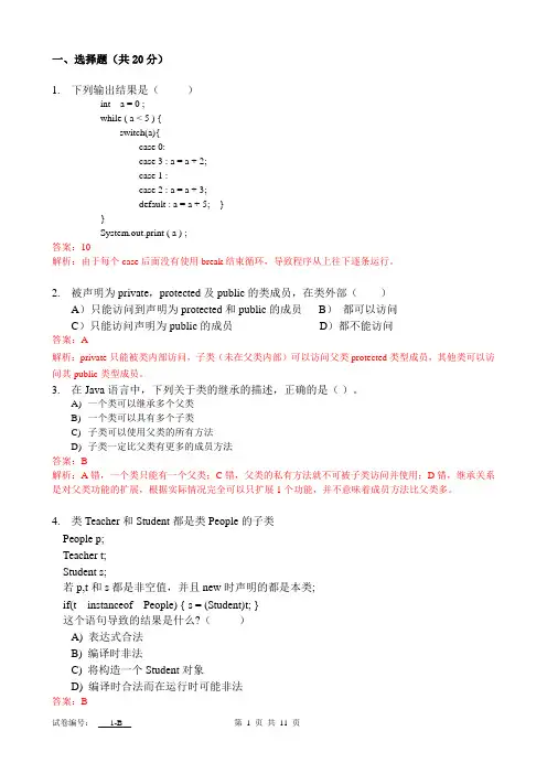 java期末复习题含答案及详解