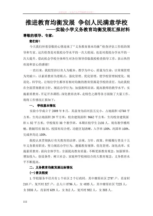2016实验小学义务教育均衡发展汇报材料