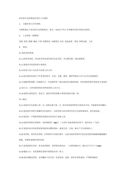 铝合金氧化标准工艺