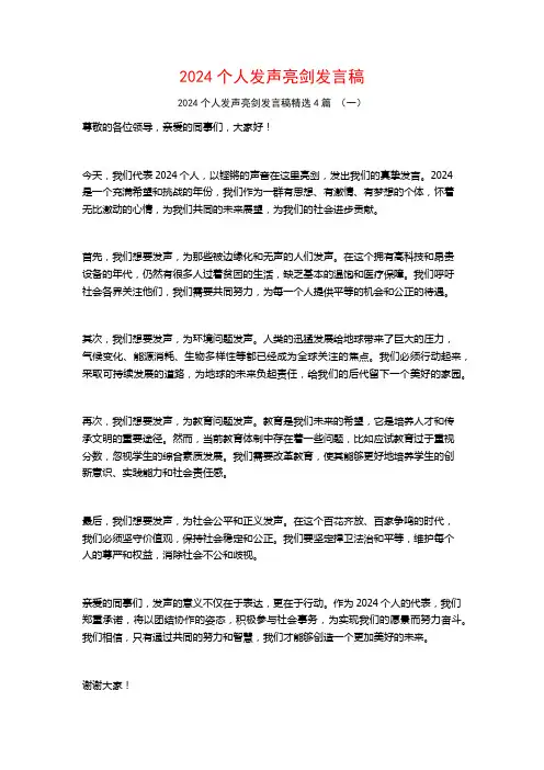 2024个人发声亮剑发言稿4篇