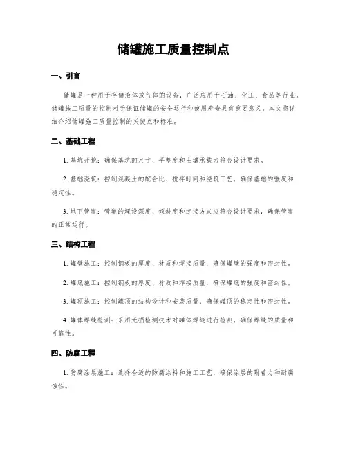 储罐施工质量控制点
