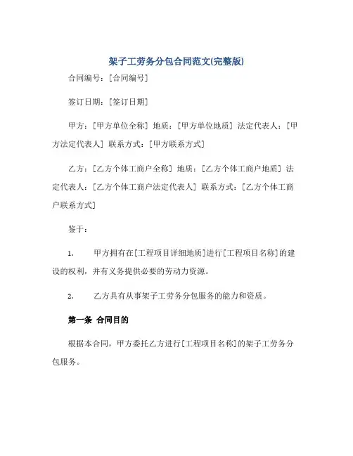 架子工劳务分包合同范文(完整版)