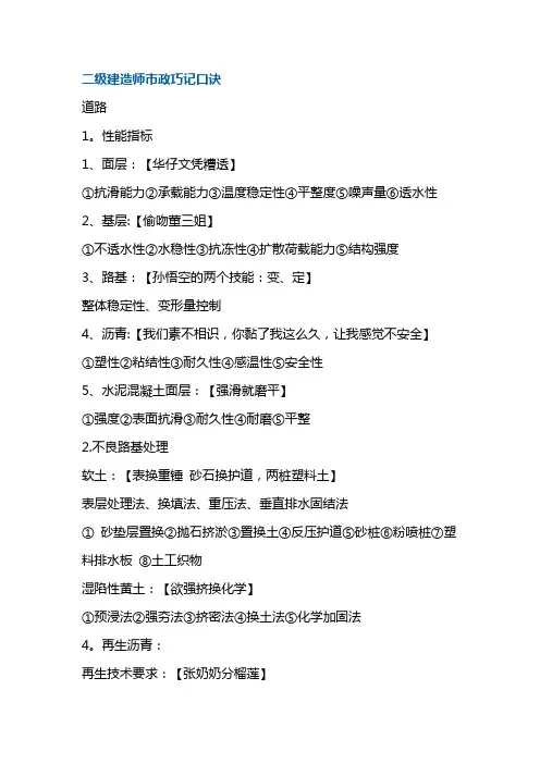 二级建造师市政巧记口诀