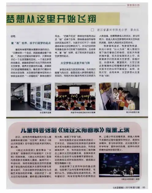 儿童科普话剧《绕过太阳回家》隆重上演