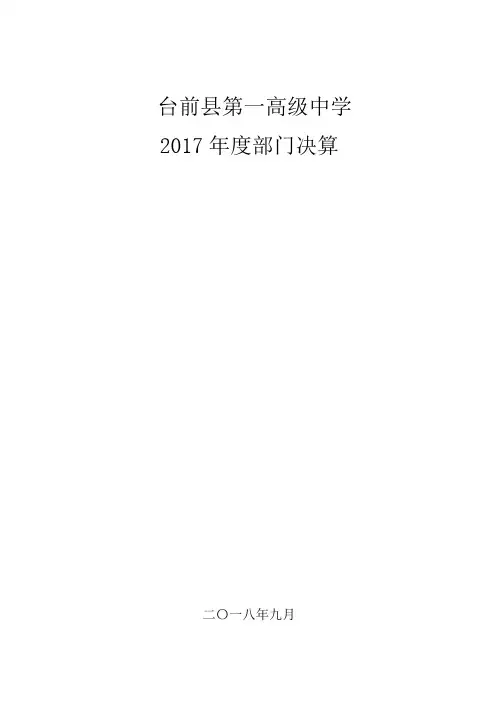 台前第一高级中学