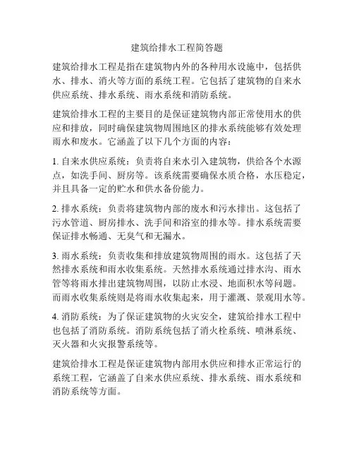 建筑给排水工程简答题