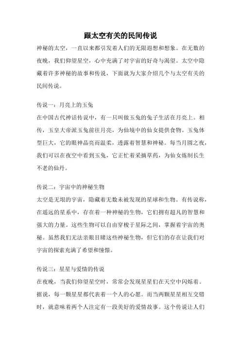 跟太空有关的民间传说