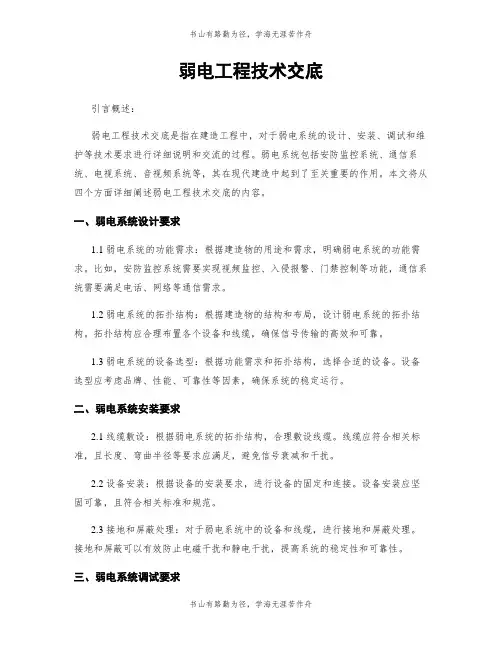 弱电工程技术交底