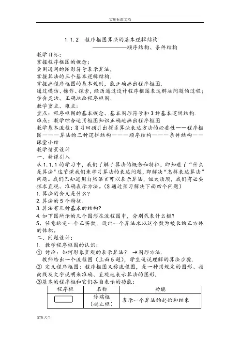 2程序框图与算法地基本逻辑结构-教案设计
