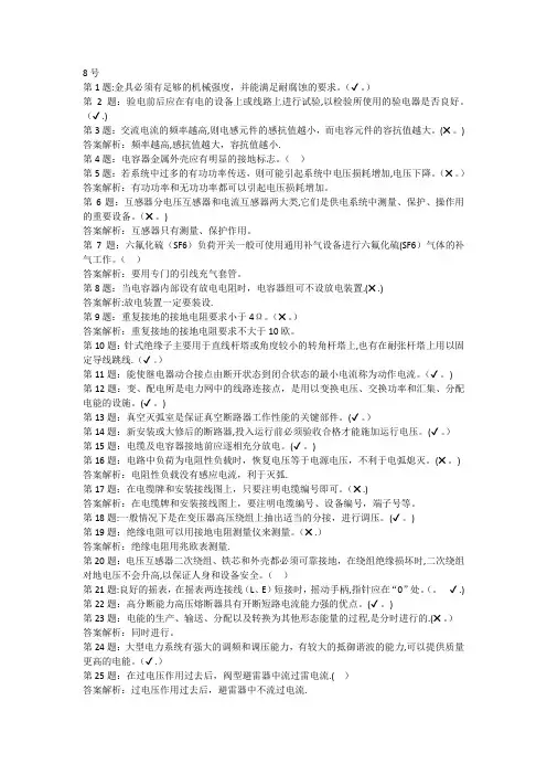 2019年(广东省)高压电工考证真题 (8)