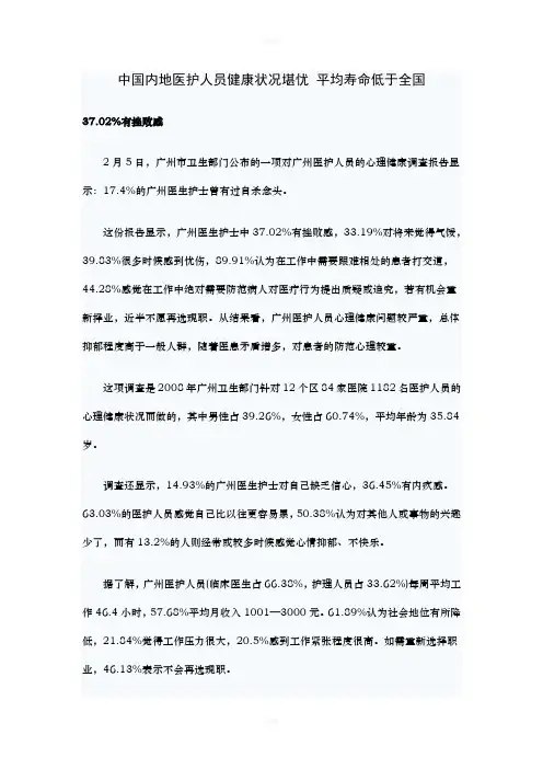 中国内地医护人员健康状况堪忧平均寿命低于全国