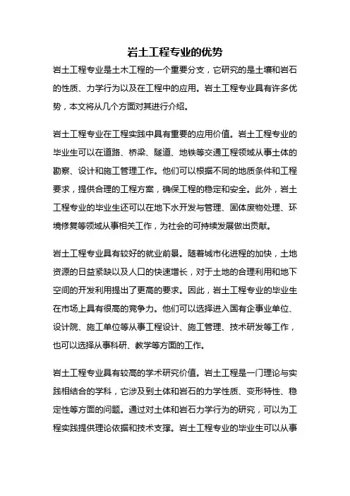 岩土工程专业的优势