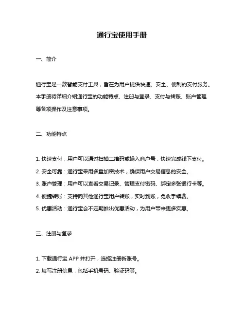 通行宝使用手册