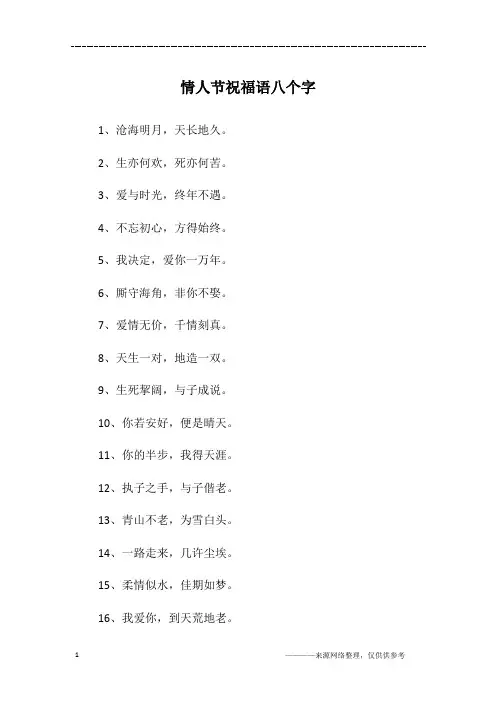 情人节祝福语八个字
