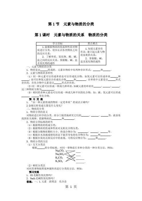 化学鲁科版必修1 第2章第1节元素与物质的分类第1课时 学案-word文档资料