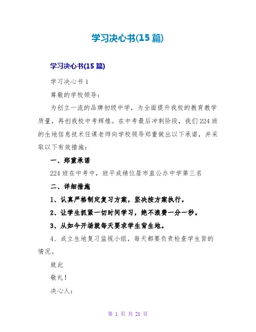 学习决心书(15篇)