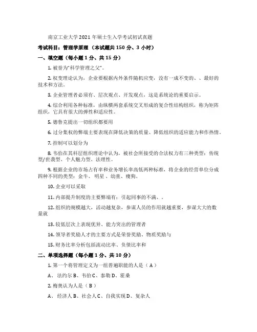 南京工业大学硕士生的入学考试初试的真题