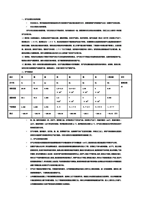 空气分离原理
